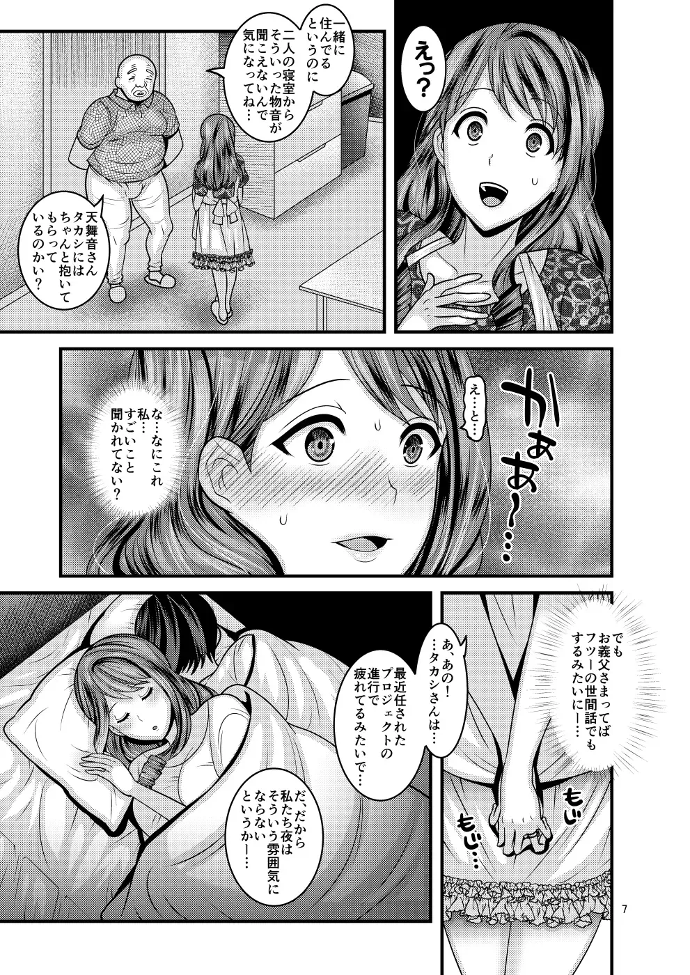 [Nayuzaki Natsumi] Omae no Onna Fhentai - Page 7