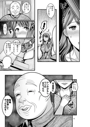 [Nayuzaki Natsumi] Omae no Onna Fhentai - Page 15