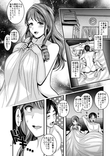 [Nayuzaki Natsumi] Omae no Onna Fhentai - Page 34