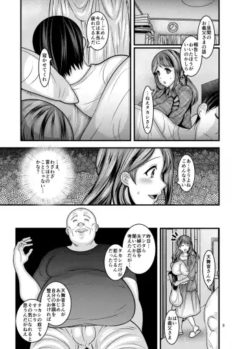 [Nayuzaki Natsumi] Omae no Onna Fhentai - Page 9
