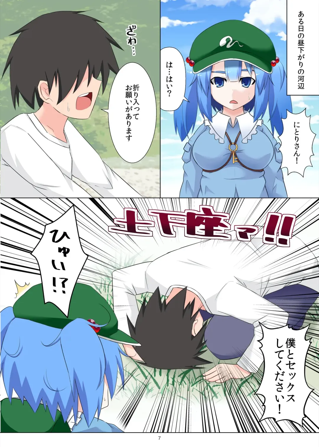 [Kagiyama Pandora] Nitori-san nara Dogeza Sureba Donna H na Onegai demo Kiite Kureru Fhentai - Page 6