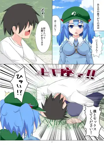 [Kagiyama Pandora] Nitori-san nara Dogeza Sureba Donna H na Onegai demo Kiite Kureru Fhentai - Page 6