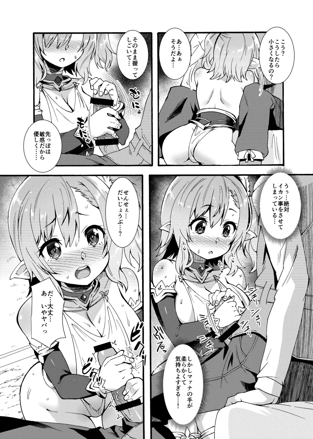 [Shinozuka Atsuto] Sukebe Elf Tanbouki Fhentai - Page 16