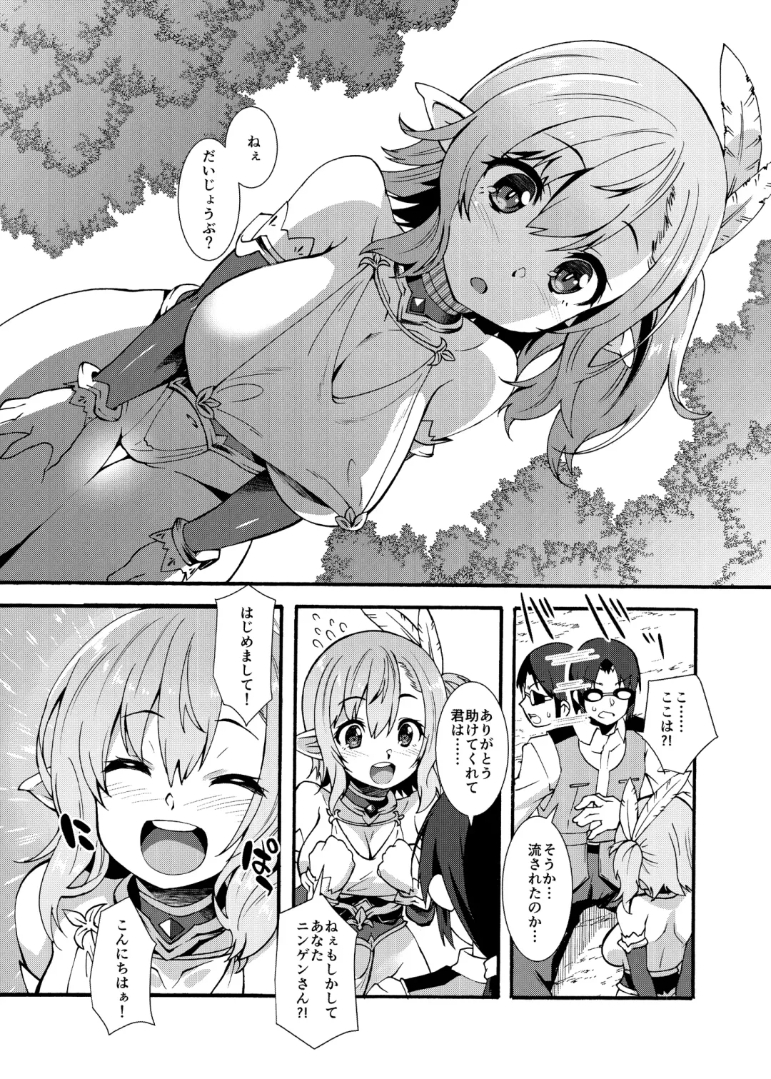 [Shinozuka Atsuto] Sukebe Elf Tanbouki Fhentai - Page 5