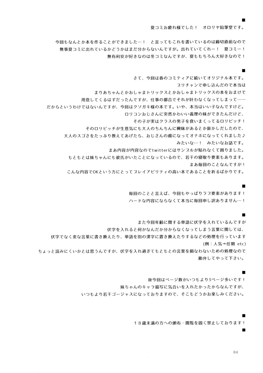 [Murian] Puniana Imouto Onaho Fhentai - Page 3