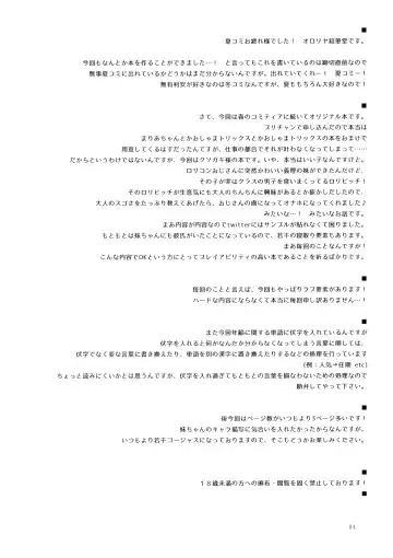 [Murian] Puniana Imouto Onaho Fhentai - Page 3