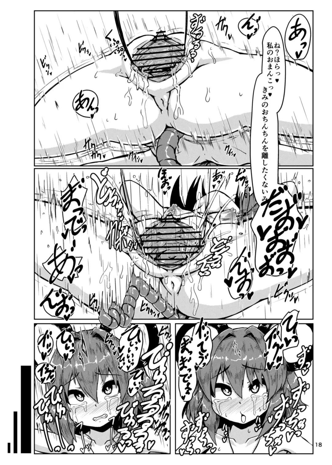 [Peso] Otonari wa Nazrin Fhentai - Page 18