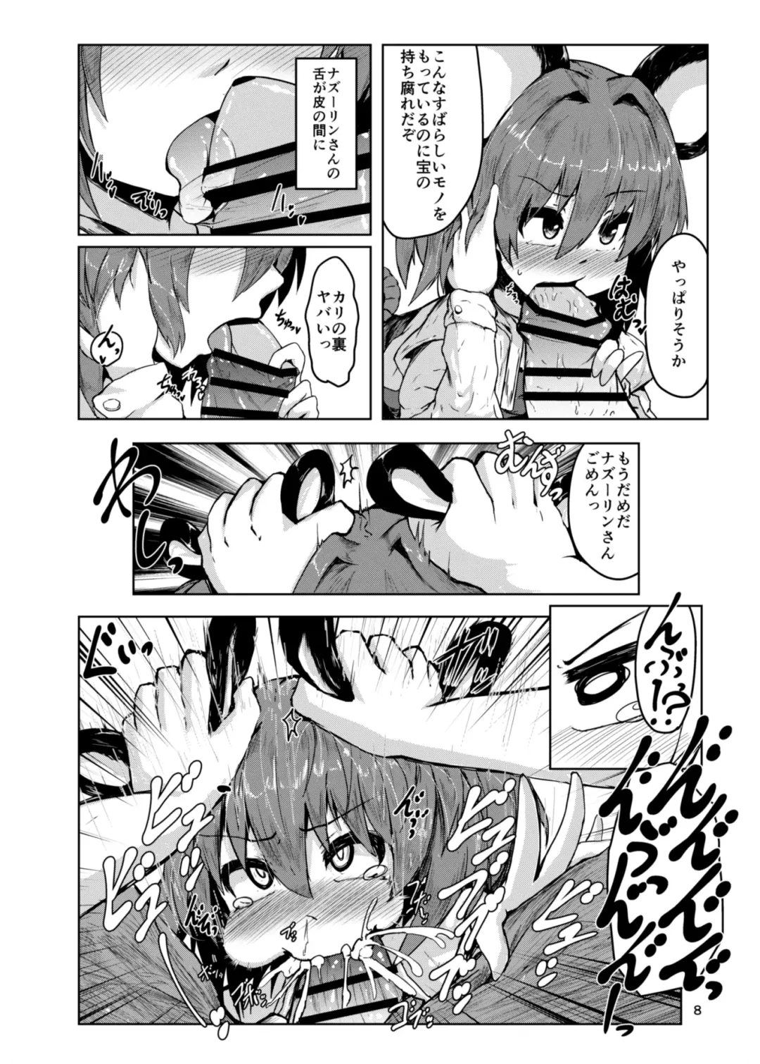[Peso] Otonari wa Nazrin Fhentai - Page 8