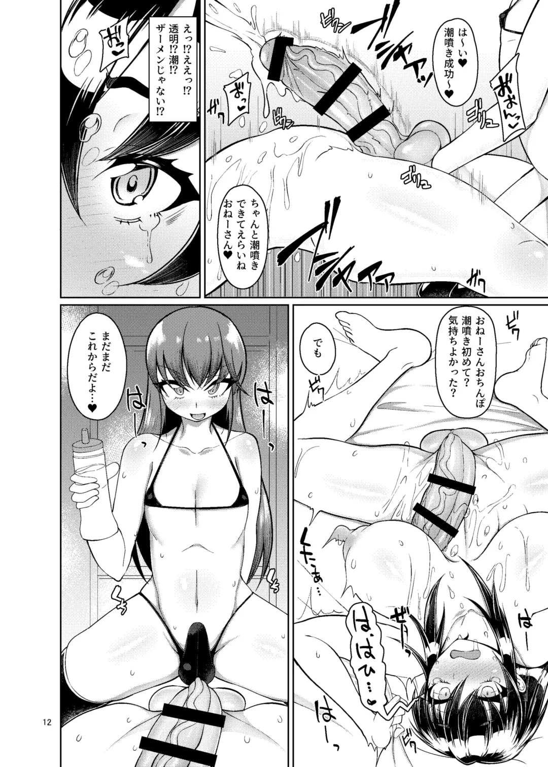 [Nmasse] Otokonoko Fuuzoku de Shinu hodo Ikasaretekita Fhentai - Page 11