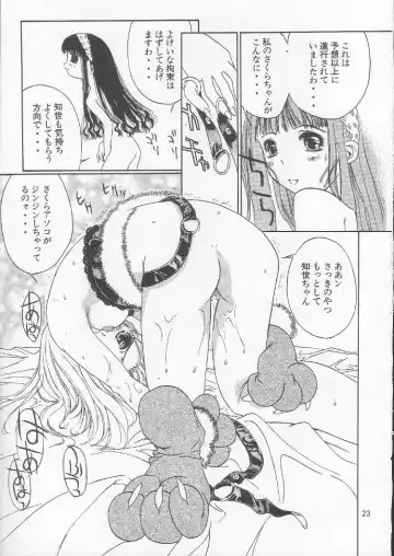 [Kojiki Ohji] Sakura Chiru Sakura Fhentai - Page 22