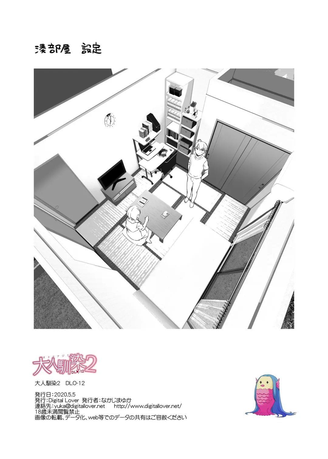 [Nakajima Yuka] DLO-12 Otonanajimi 2 Fhentai - Page 70