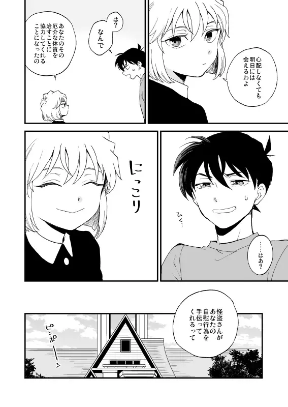 [M2go] TOUCH! Fhentai - Page 21