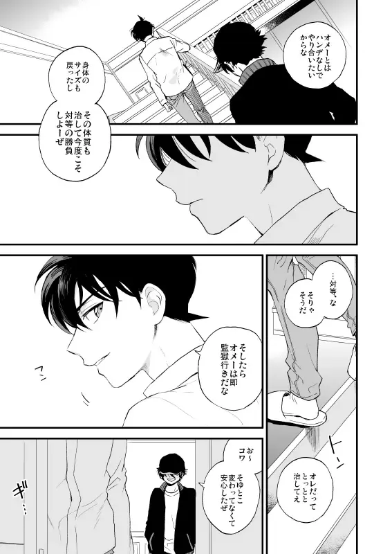 [M2go] TOUCH! Fhentai - Page 24