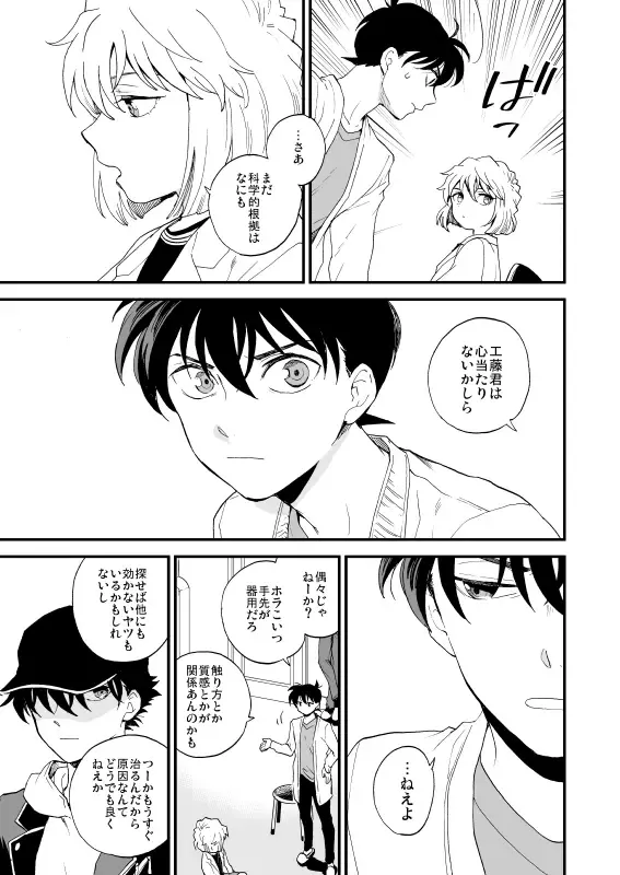 [M2go] TOUCH! Fhentai - Page 38