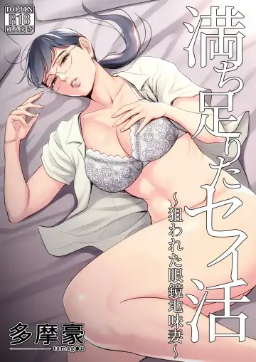 Read Michitarita Seikatsu ~Nerawareta Megane Jimitsuma~ - Fhentai