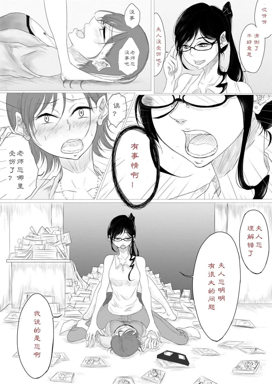 [Pandacorya] Dare ni mo Ienai Fhentai - Page 8