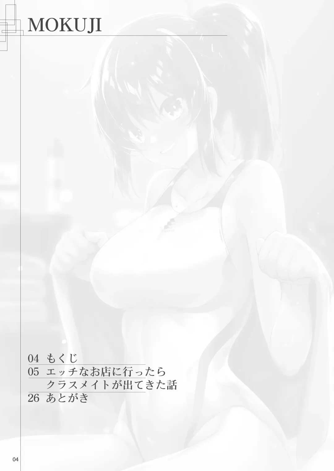 [Akahito] Ecchi na Omise ni Ittara Classmate ga Dete Kita Hanashi Fhentai - Page 3