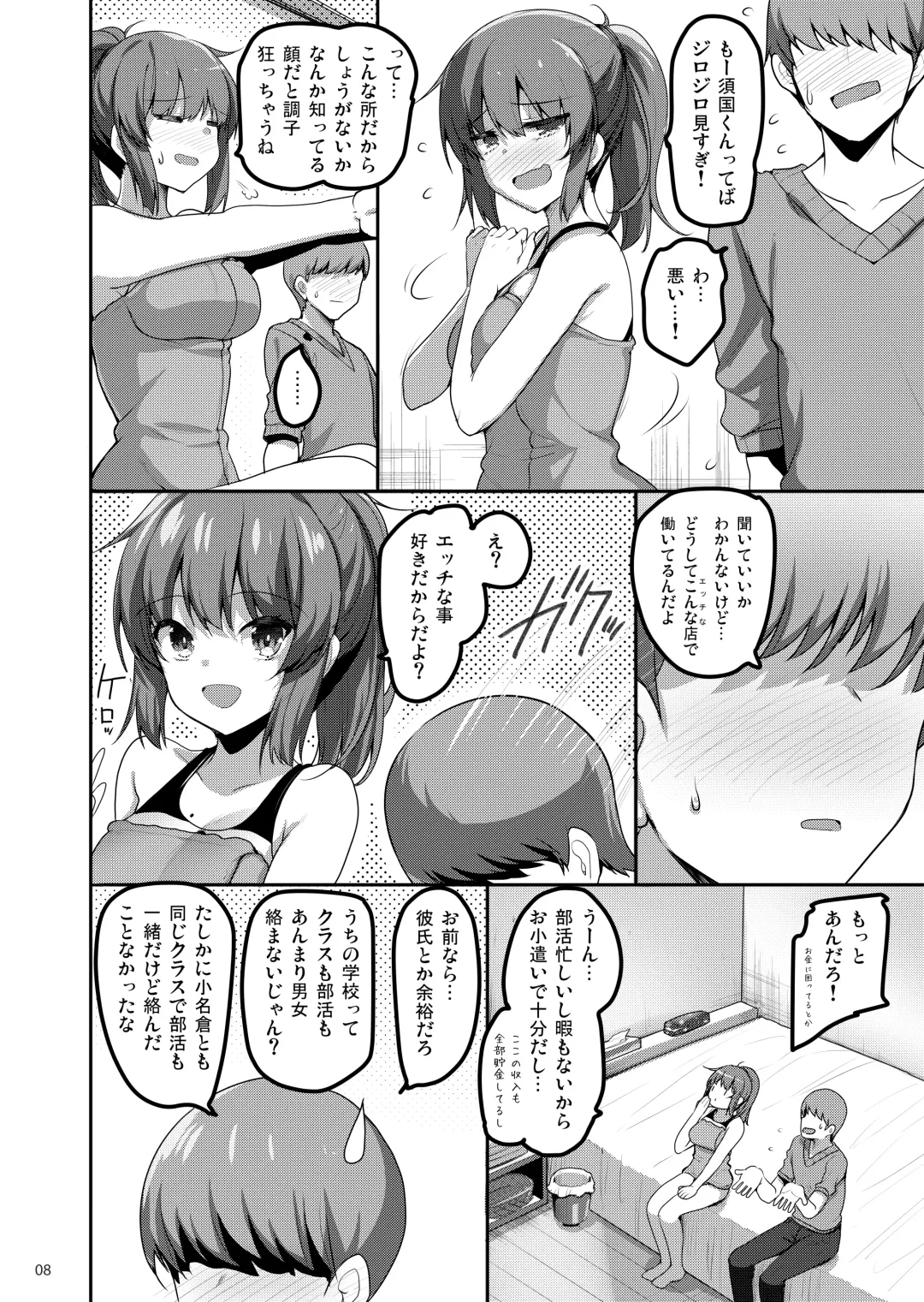 [Akahito] Ecchi na Omise ni Ittara Classmate ga Dete Kita Hanashi Fhentai - Page 7
