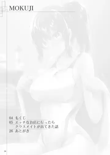 [Akahito] Ecchi na Omise ni Ittara Classmate ga Dete Kita Hanashi Fhentai - Page 3