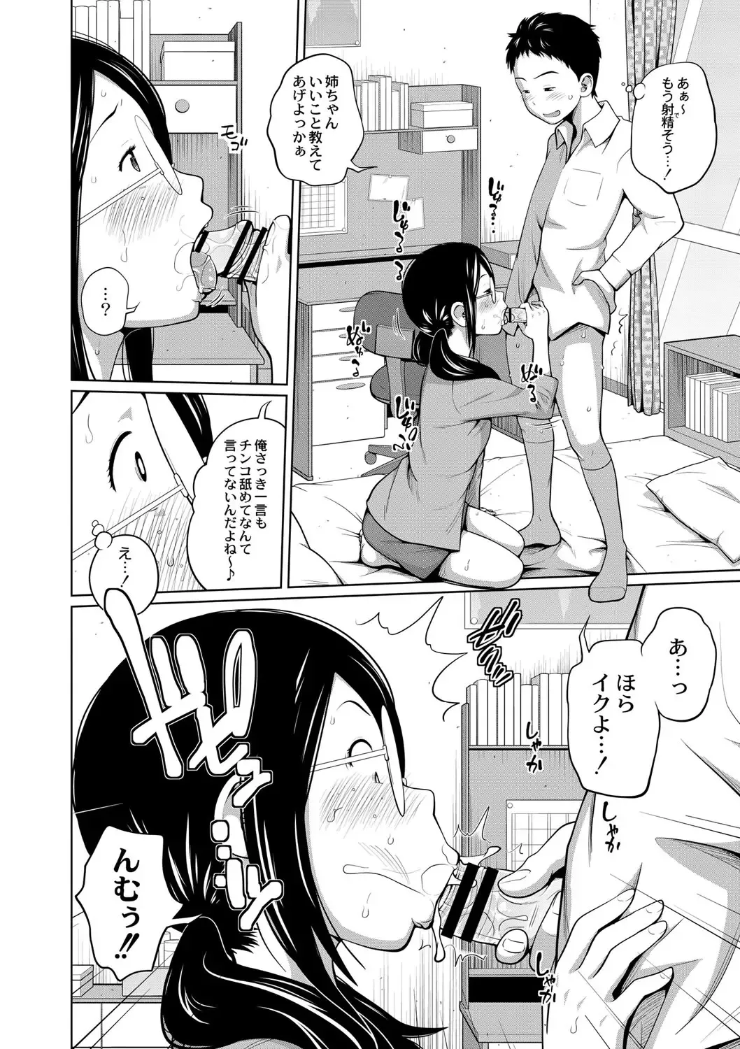 [Tsubaki Jushirou] Ane Megane - spectacled sister Fhentai - Page 13