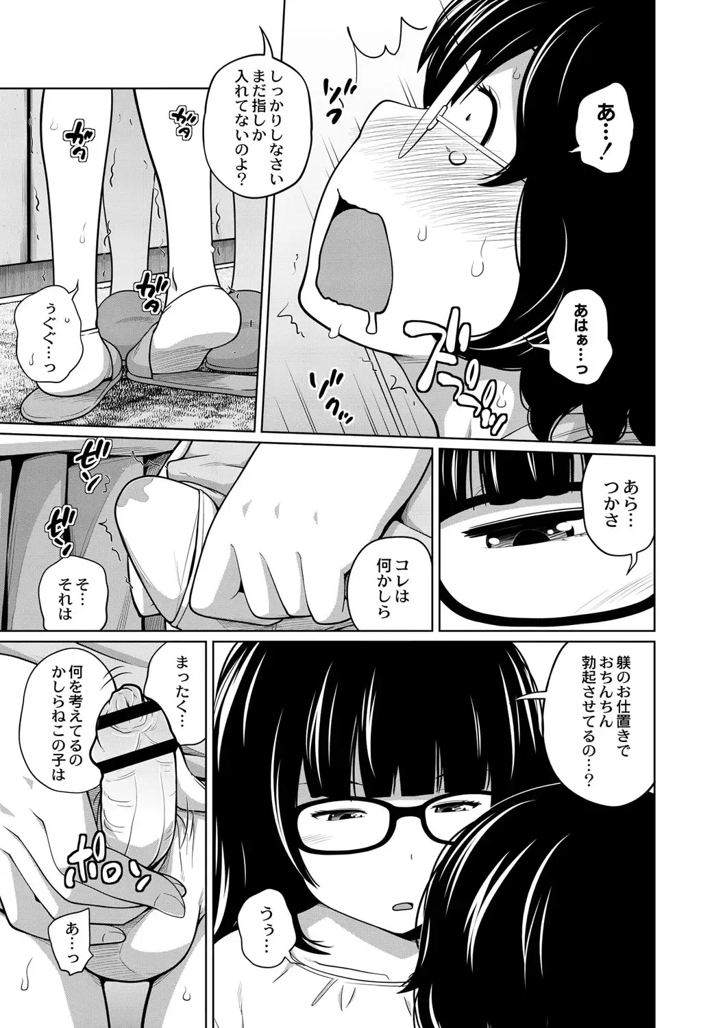 [Tsubaki Jushirou] Ane Megane - spectacled sister Fhentai - Page 136