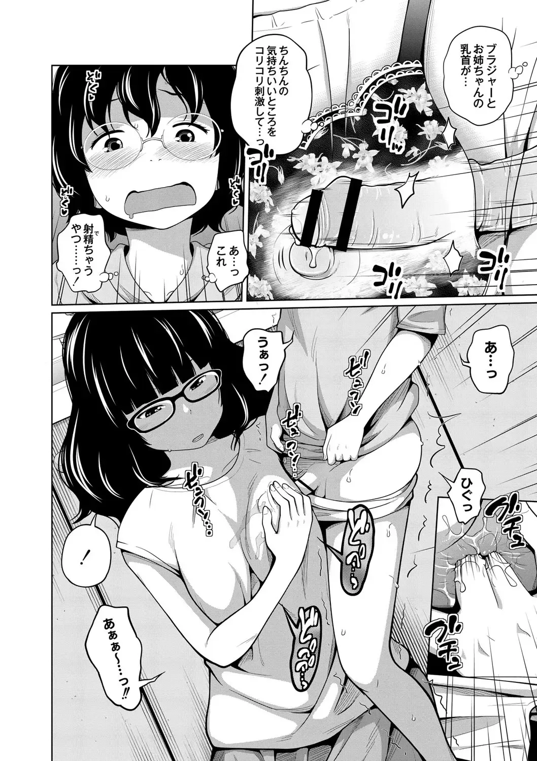 [Tsubaki Jushirou] Ane Megane - spectacled sister Fhentai - Page 139