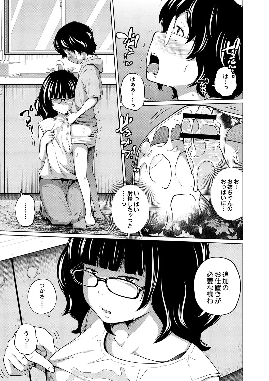 [Tsubaki Jushirou] Ane Megane - spectacled sister Fhentai - Page 140