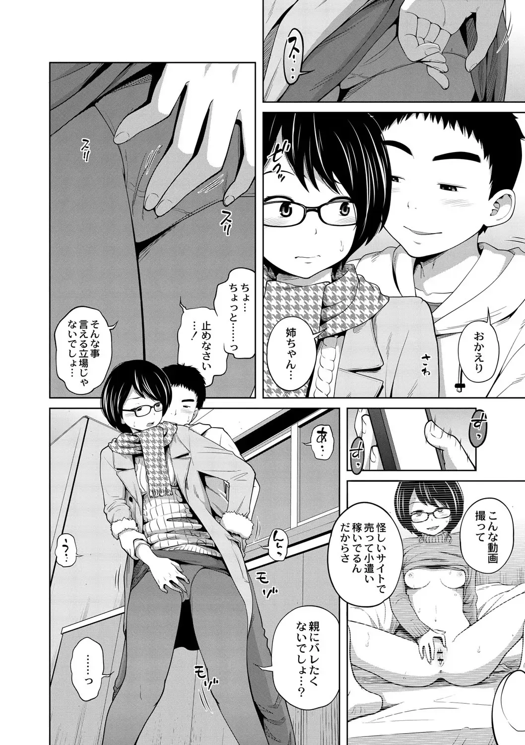 [Tsubaki Jushirou] Ane Megane - spectacled sister Fhentai - Page 155