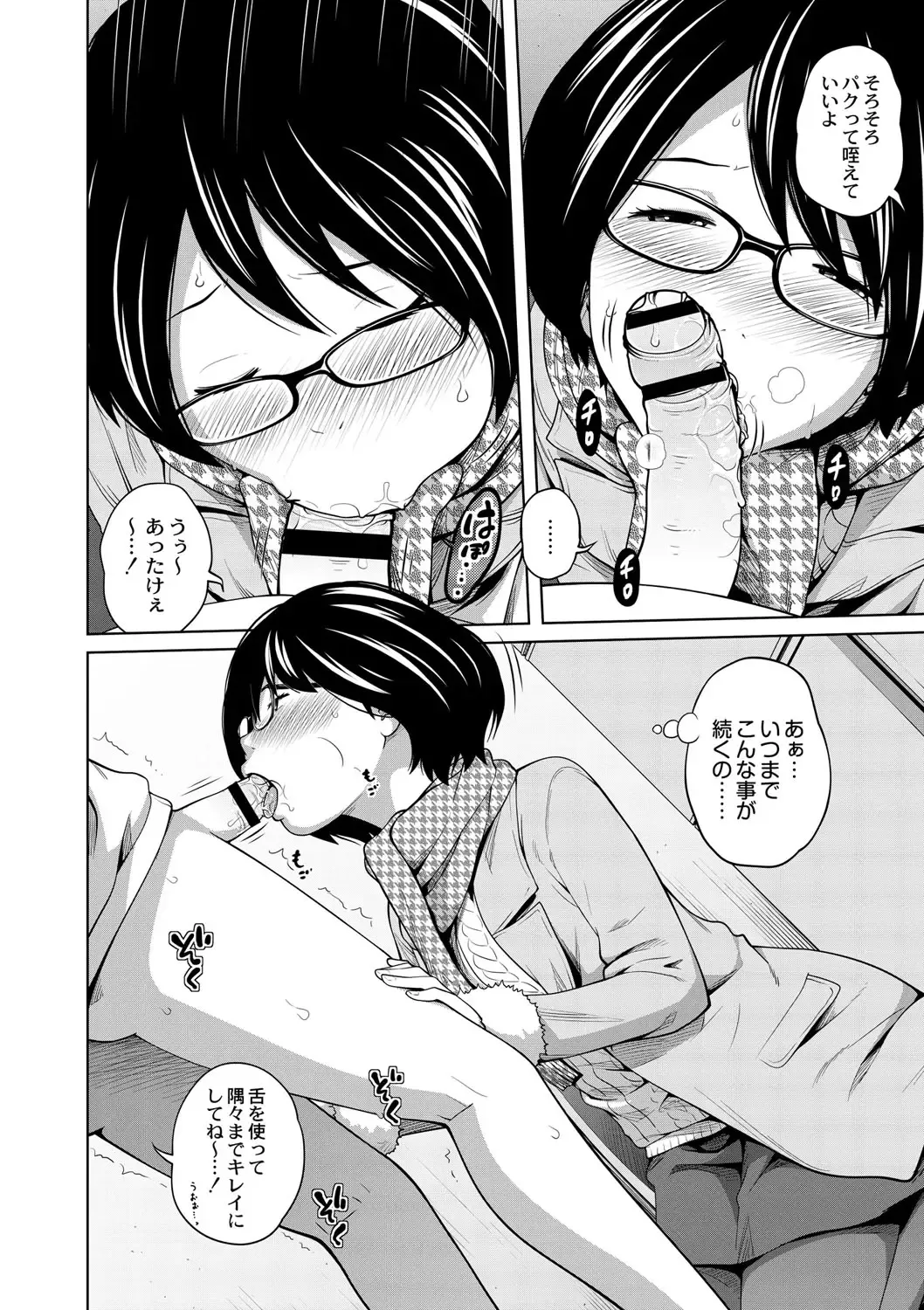 [Tsubaki Jushirou] Ane Megane - spectacled sister Fhentai - Page 161