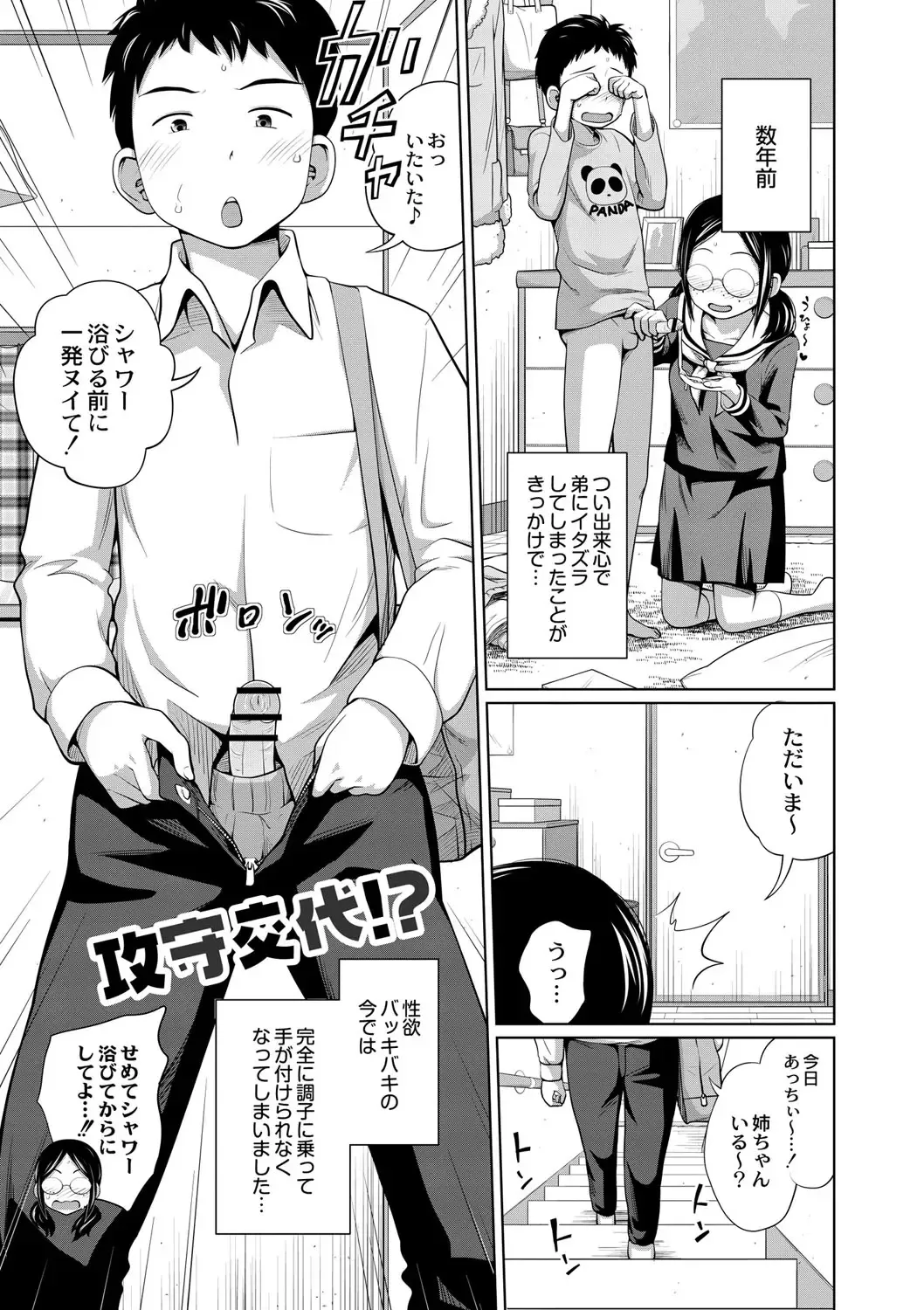 [Tsubaki Jushirou] Ane Megane - spectacled sister Fhentai - Page 6