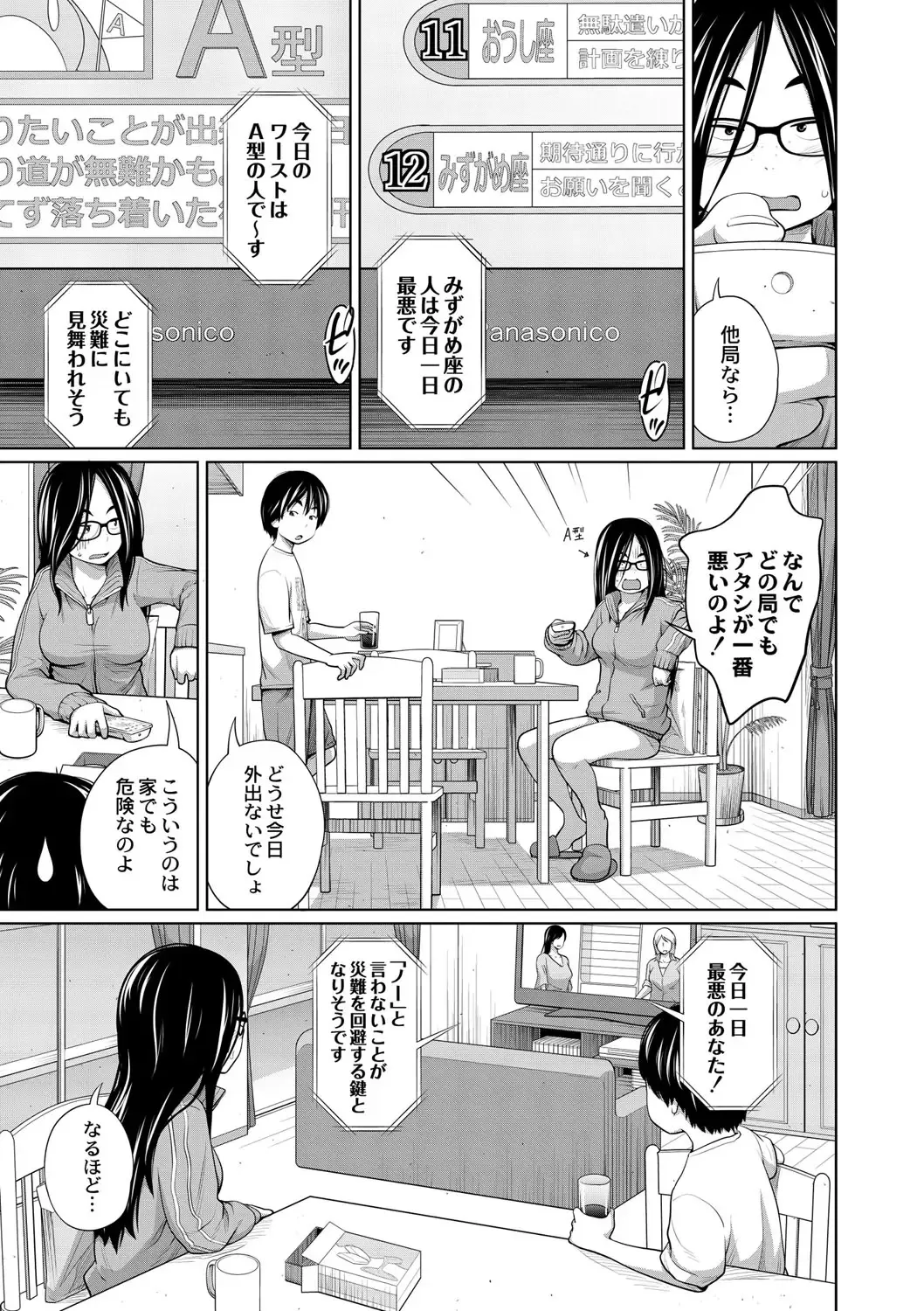 [Tsubaki Jushirou] Ane Megane - spectacled sister Fhentai - Page 62