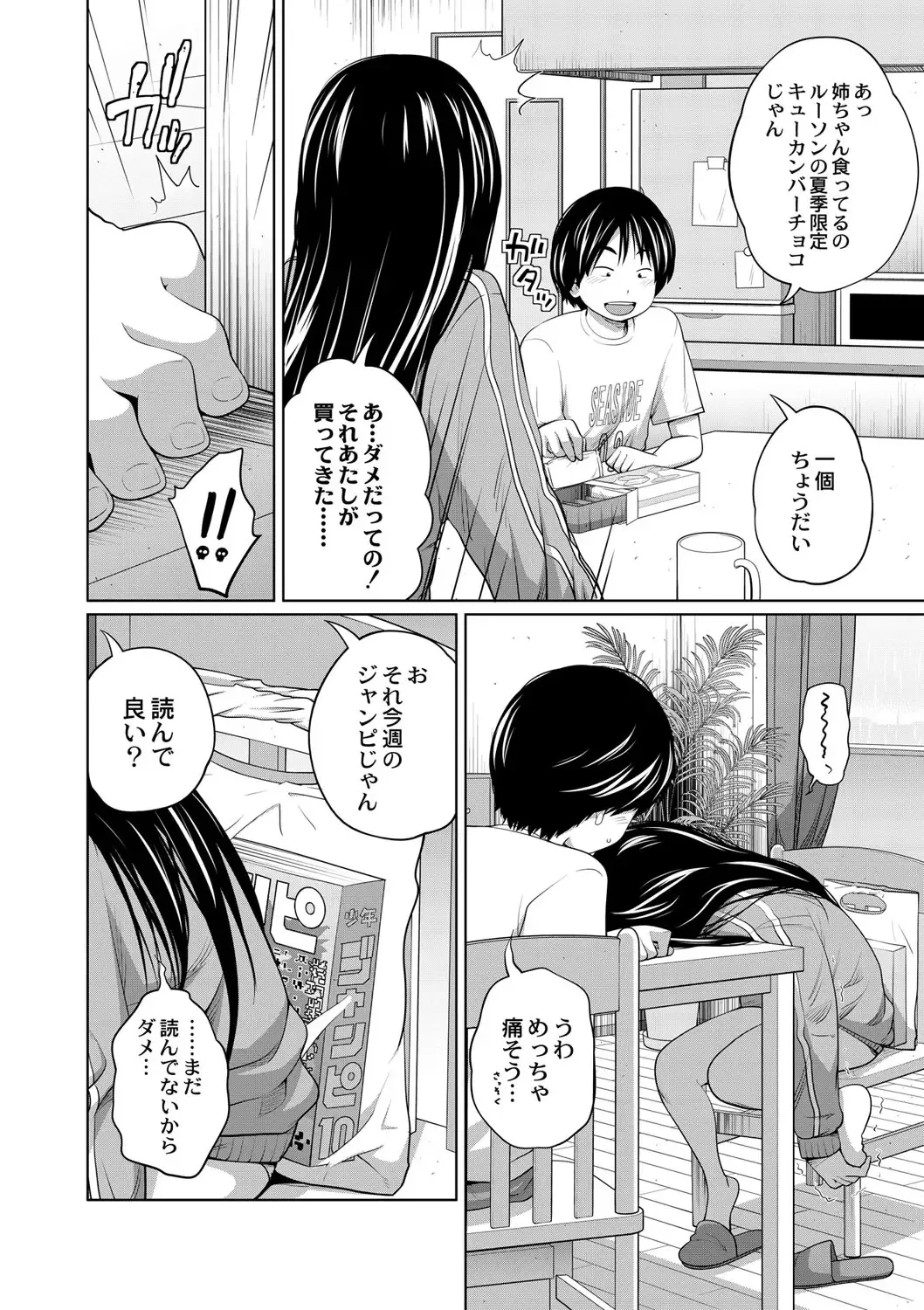 [Tsubaki Jushirou] Ane Megane - spectacled sister Fhentai - Page 63