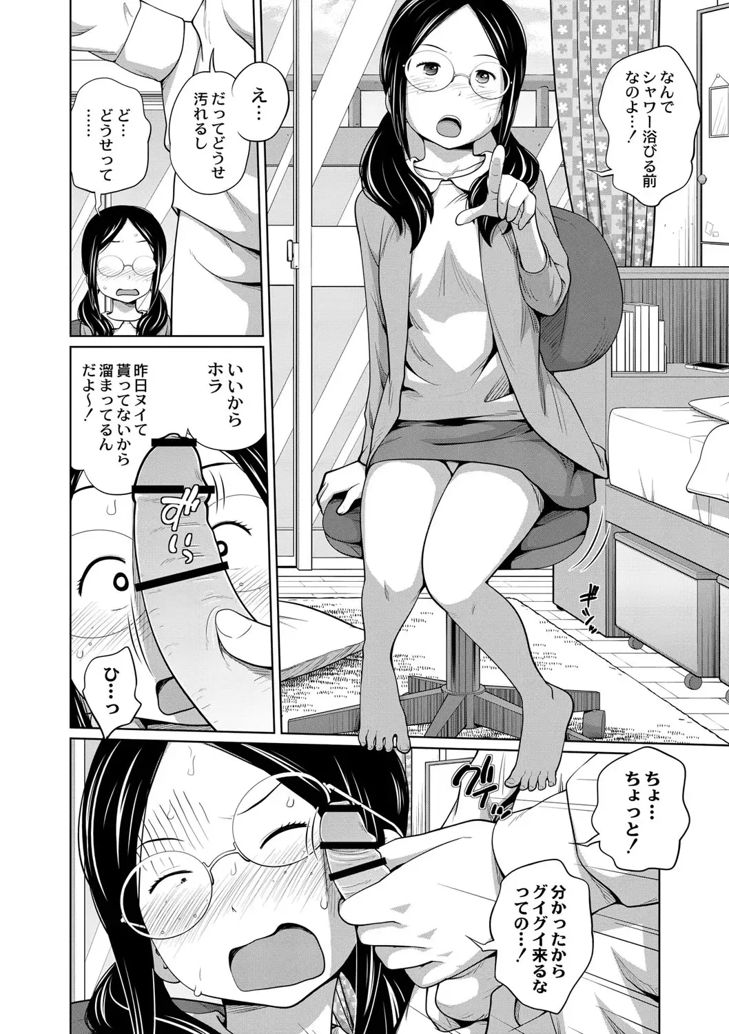 [Tsubaki Jushirou] Ane Megane - spectacled sister Fhentai - Page 7