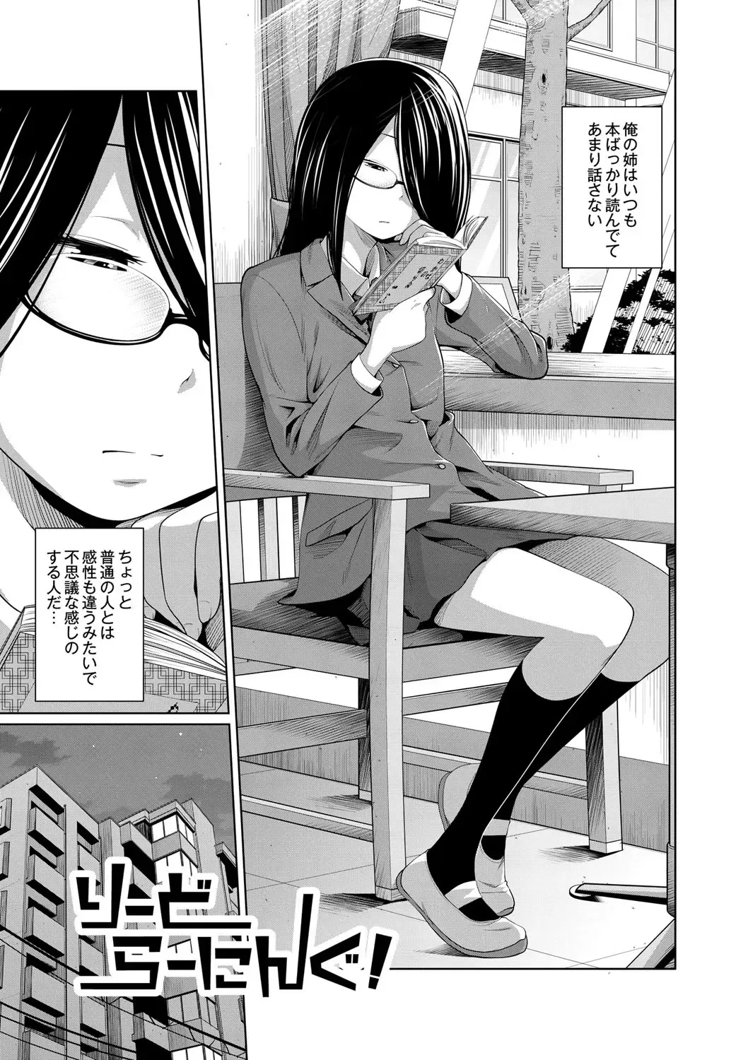 [Tsubaki Jushirou] Ane Megane - spectacled sister Fhentai - Page 84