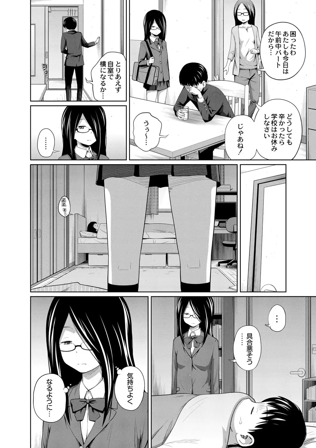 [Tsubaki Jushirou] Ane Megane - spectacled sister Fhentai - Page 87