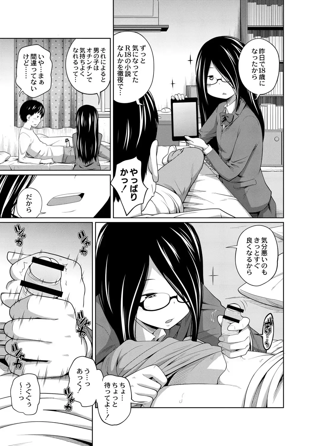[Tsubaki Jushirou] Ane Megane - spectacled sister Fhentai - Page 90
