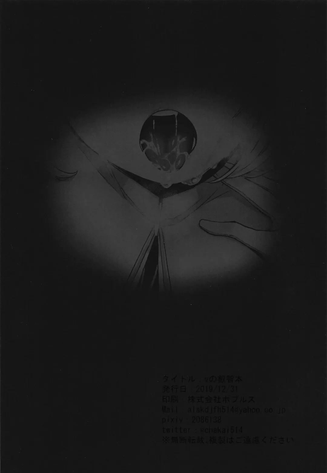 [Tsukuha] V no Eichibon Fhentai - Page 20