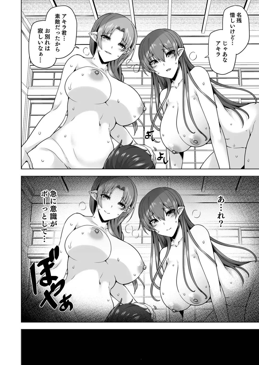 [Ayakase Chiyoko - Ayakase Riberi] Yukionna no Mayoiga de Icha Love Harem Seikatsu Fhentai - Page 87