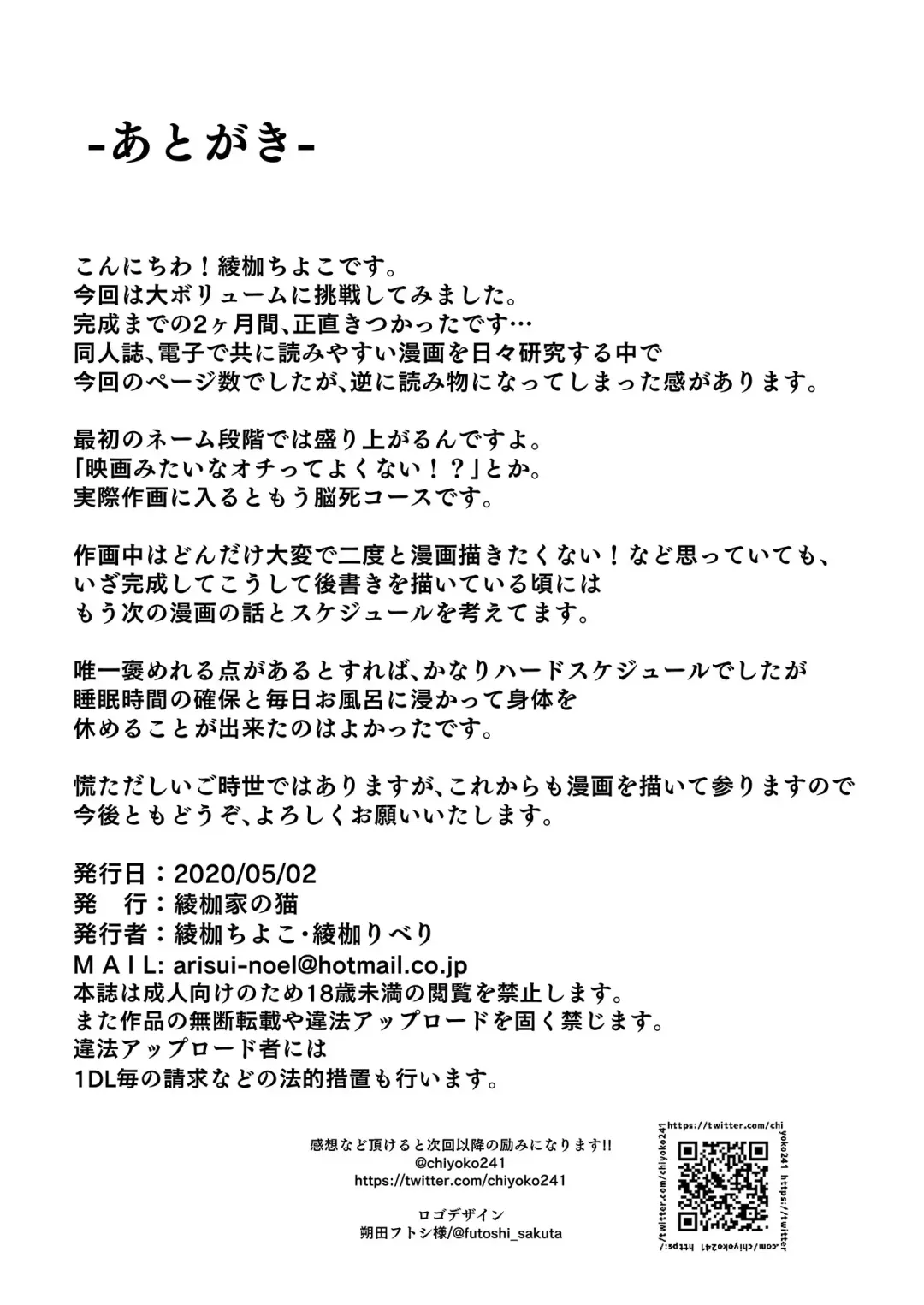 [Ayakase Chiyoko - Ayakase Riberi] Yukionna no Mayoiga de Icha Love Harem Seikatsu Fhentai - Page 92