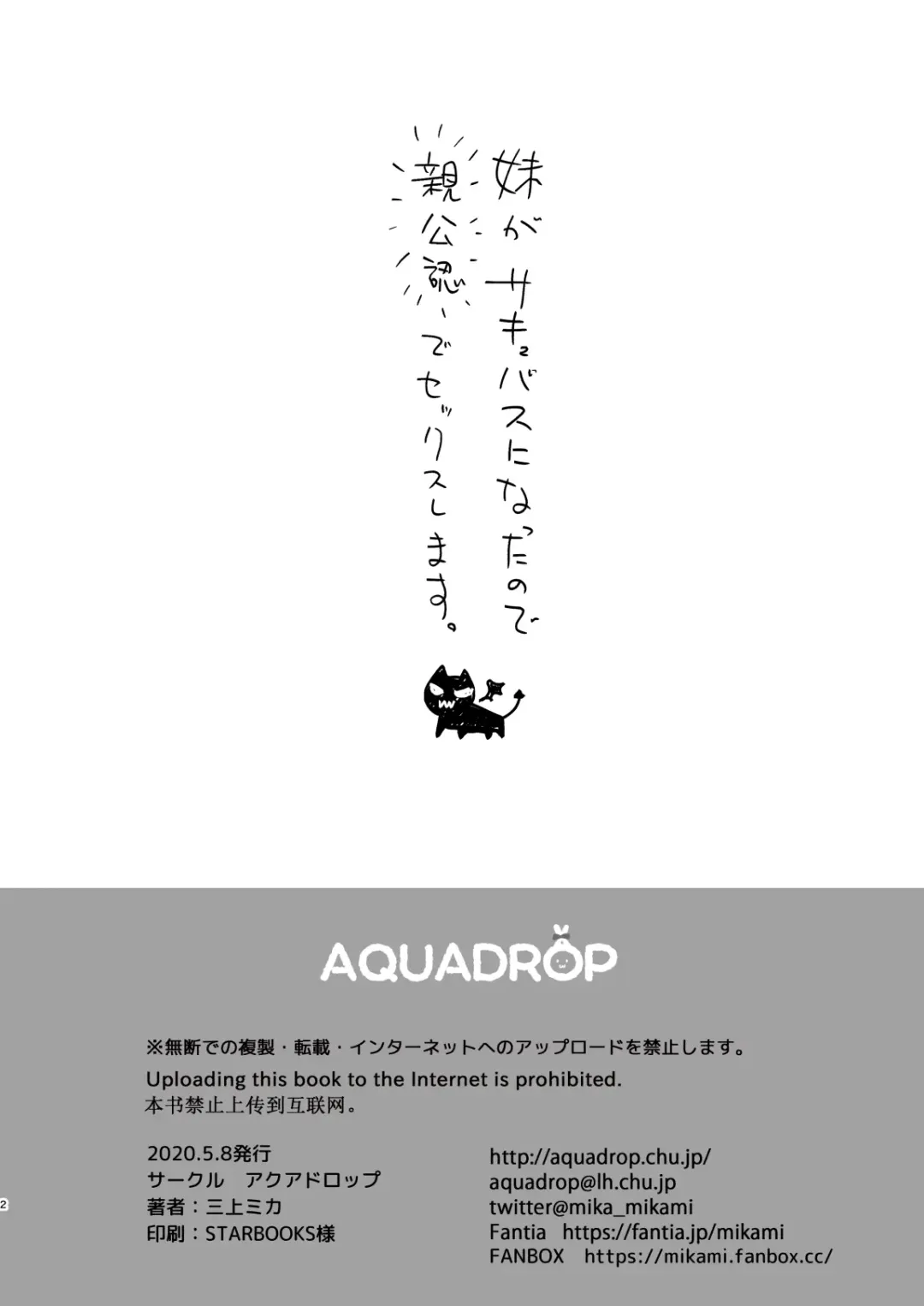 [Mikami Mika] Imouto ga Succubus ni  Natta node Oya Kounin de Sex Shimasu Fhentai - Page 3