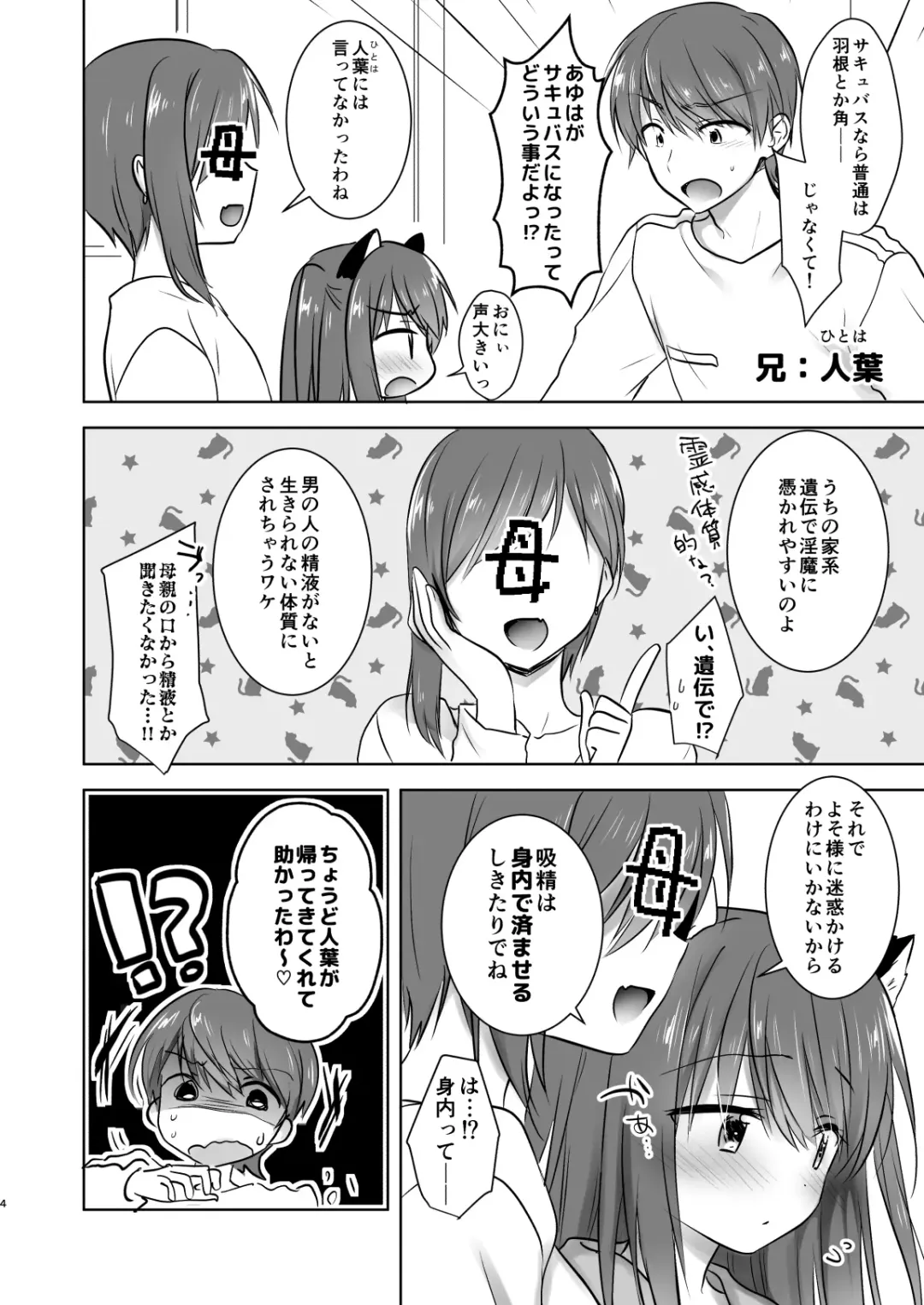 [Mikami Mika] Imouto ga Succubus ni  Natta node Oya Kounin de Sex Shimasu Fhentai - Page 5