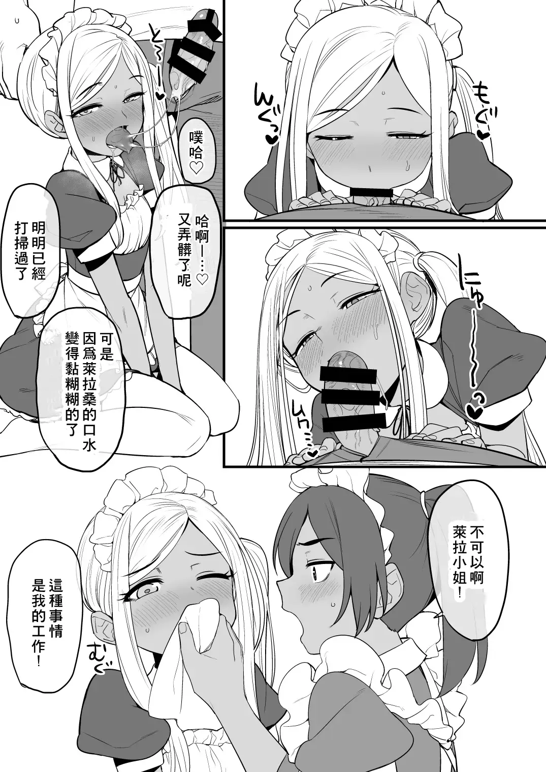 [Oniku] Layla-san wa Maid-san Fhentai - Page 12