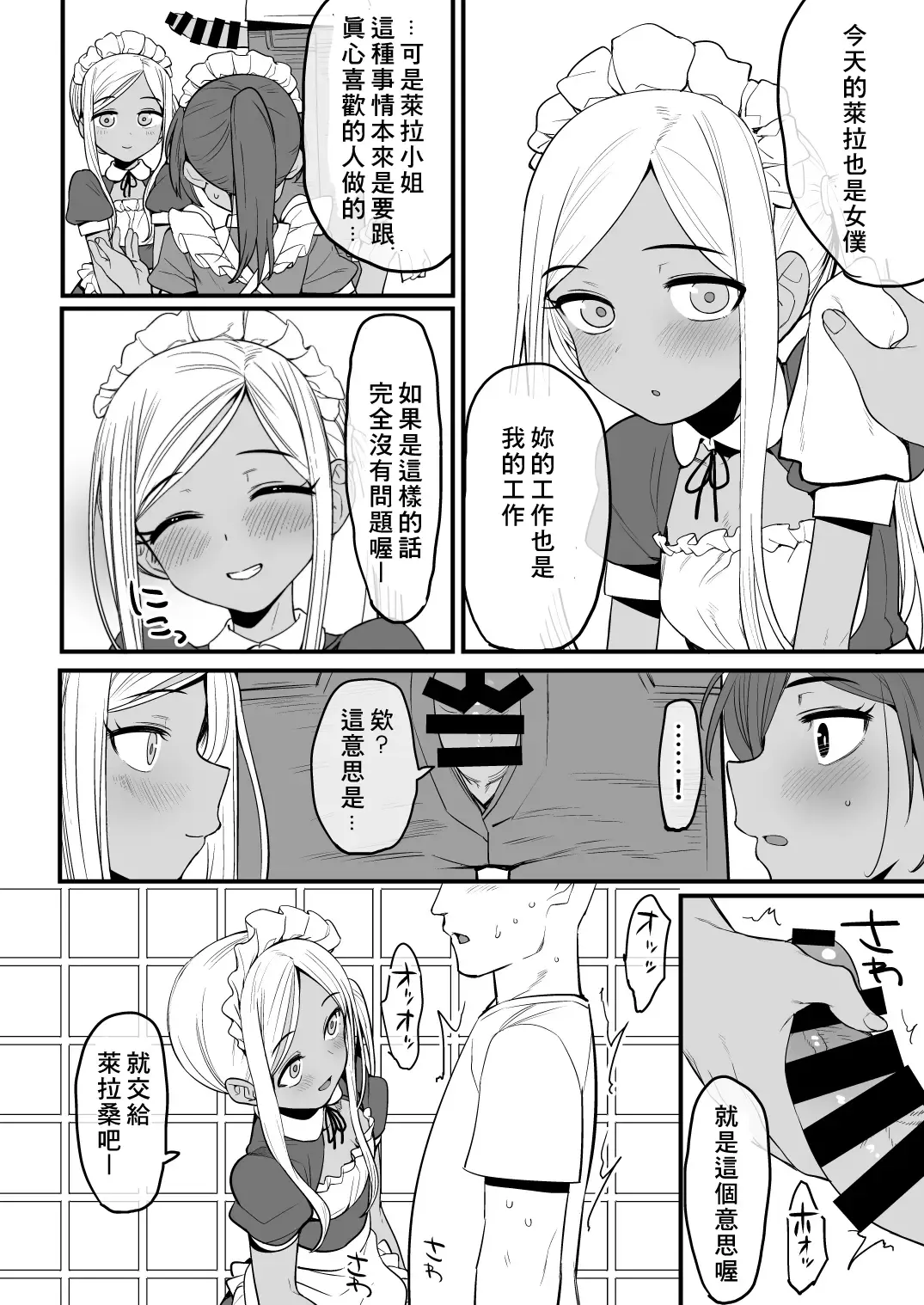 [Oniku] Layla-san wa Maid-san Fhentai - Page 13