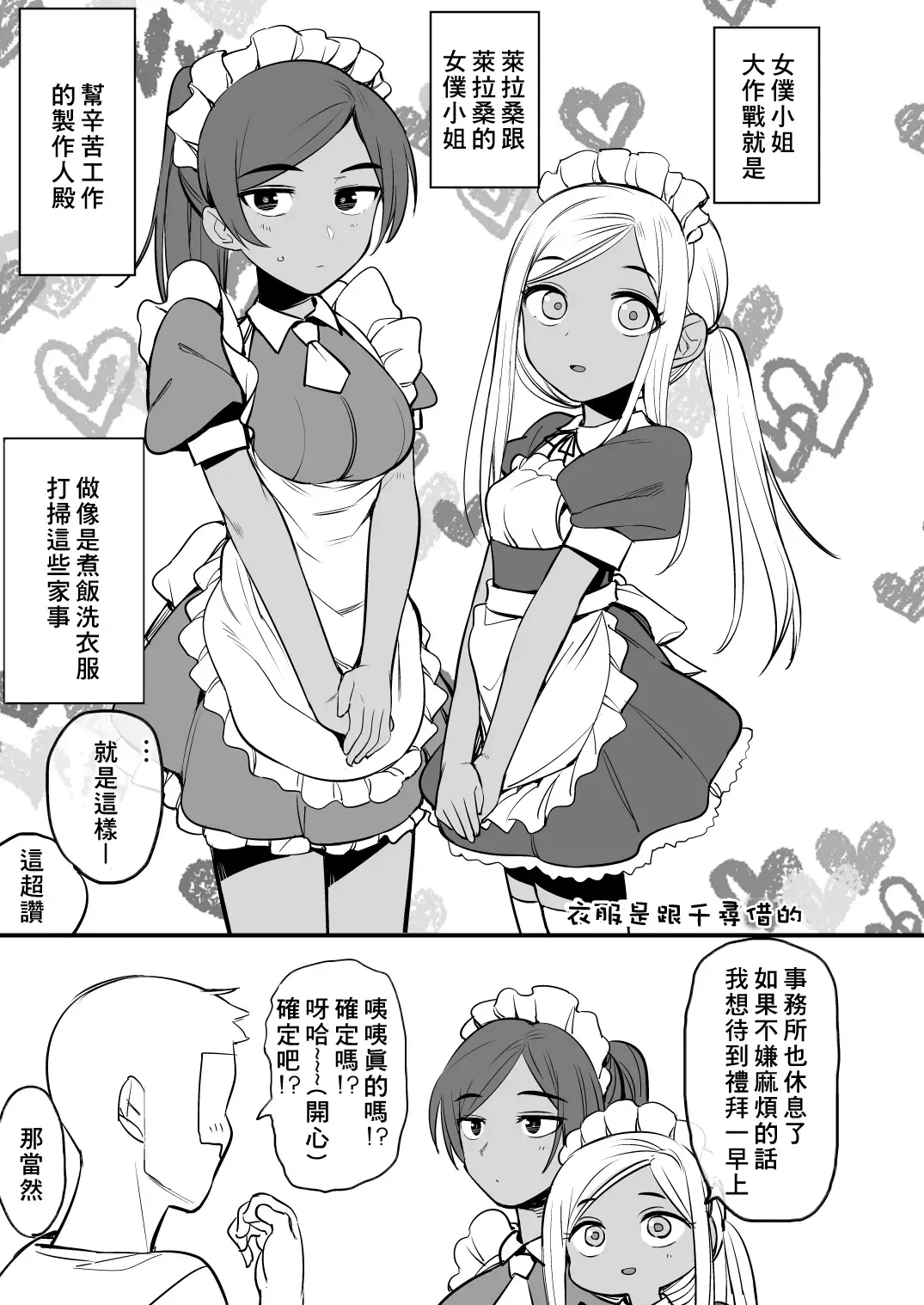 [Oniku] Layla-san wa Maid-san Fhentai - Page 4