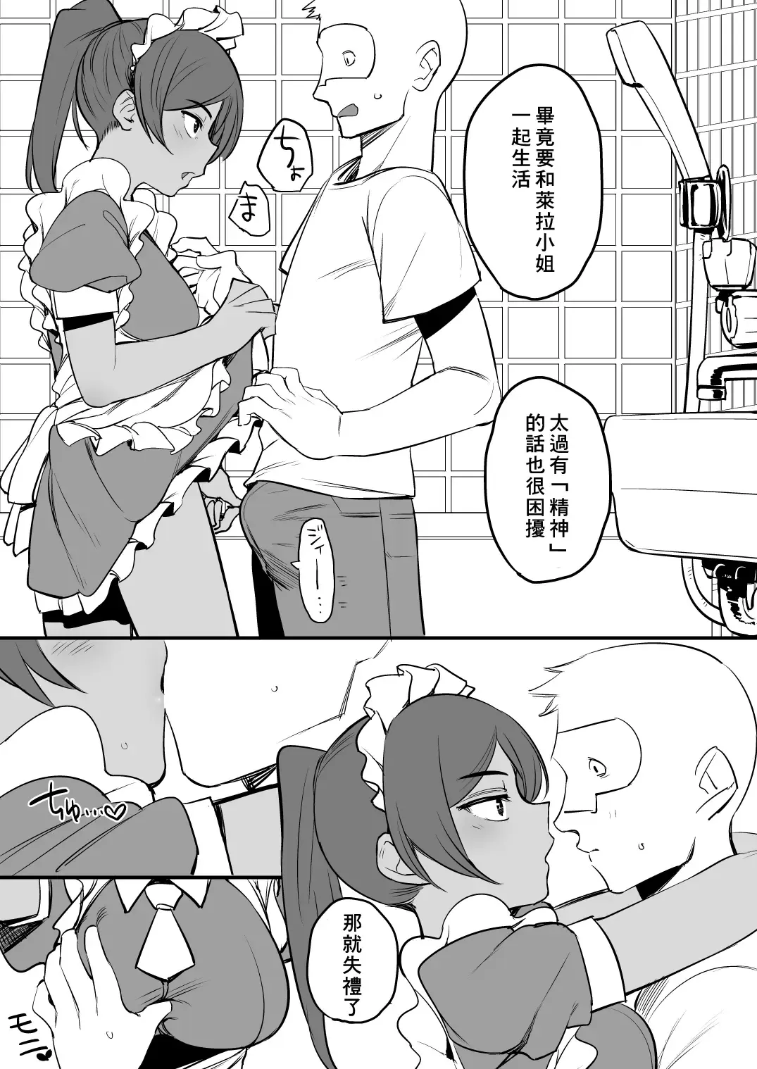 [Oniku] Layla-san wa Maid-san Fhentai - Page 8