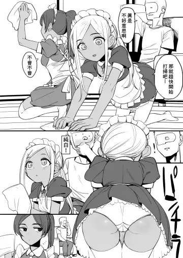 [Oniku] Layla-san wa Maid-san Fhentai - Page 5