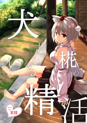 Read [Bluekalmia] Inubashiri Momiji no Iru Seikatsu - Fhentai