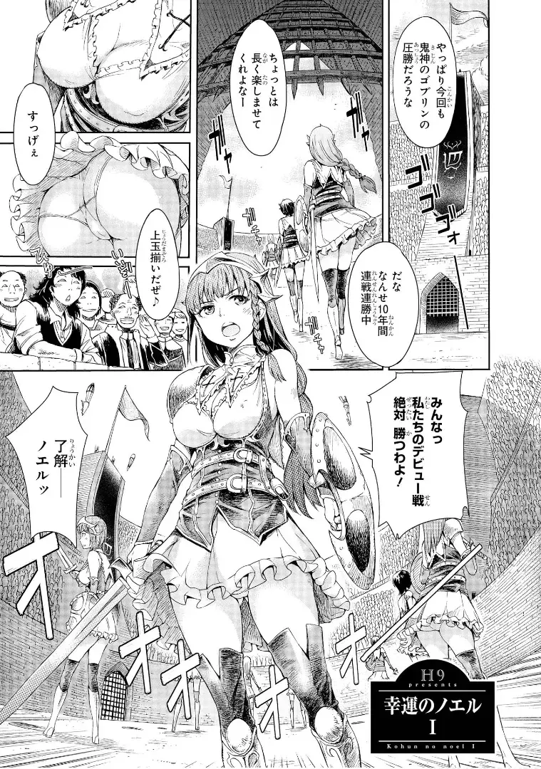 [H9] Goblin Teikoku ni Ochita Onna Senshi Fhentai - Page 8