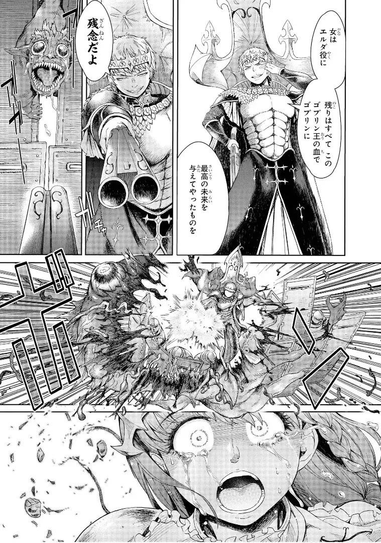 [H9] Goblin Teikoku ni Ochita Onna Senshi Fhentai - Page 26