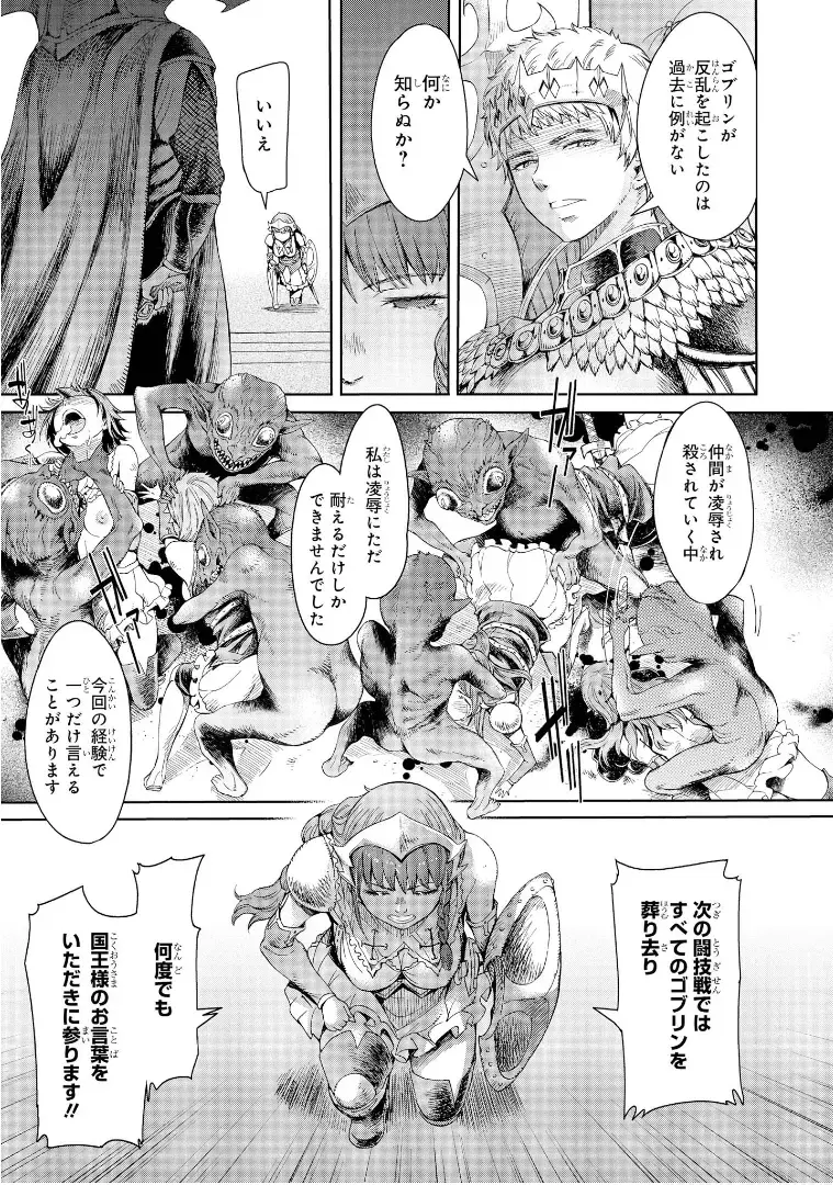 [H9] Goblin Teikoku ni Ochita Onna Senshi Fhentai - Page 28
